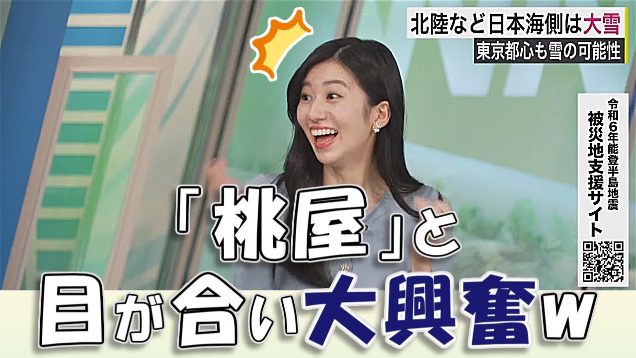 【#大島璃音 & #山口剛央】「桃屋」と目が合い、大興奮w / #ウェザーニュースLiVE #切り抜き