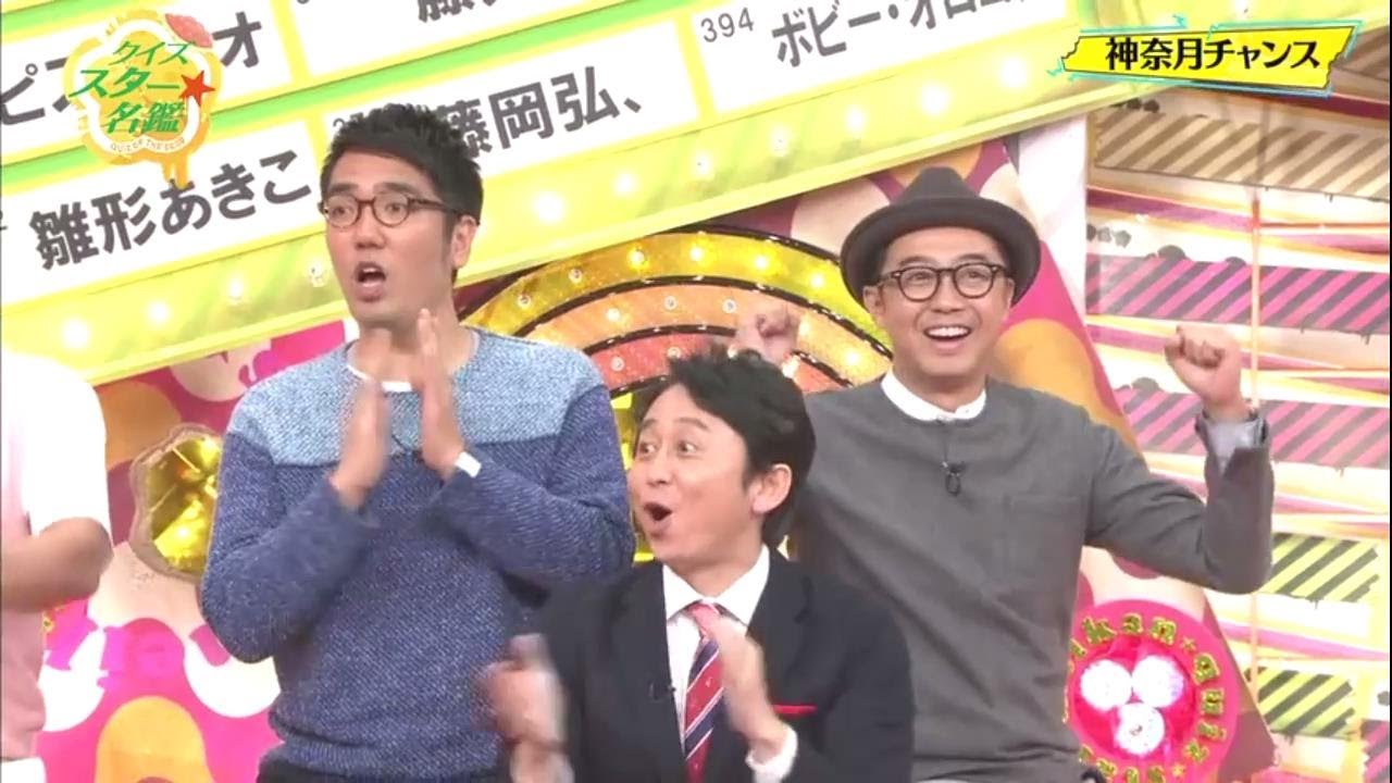有吉弘行 × 田村 淳 × オードリー × 千鳥 × FUJIWARA × おぎやはぎ 🅷🅾🆃『クイズ☆正解は一年後 2024』