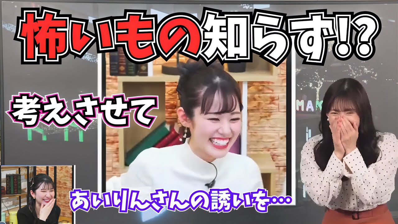 【山岸愛梨×青原桃香】 "おゆい"驚愕！！！ ボス(あいりん)の誘いを即拒否する新人お天気お姉さん(ももちゃん)www 【駒木結衣】