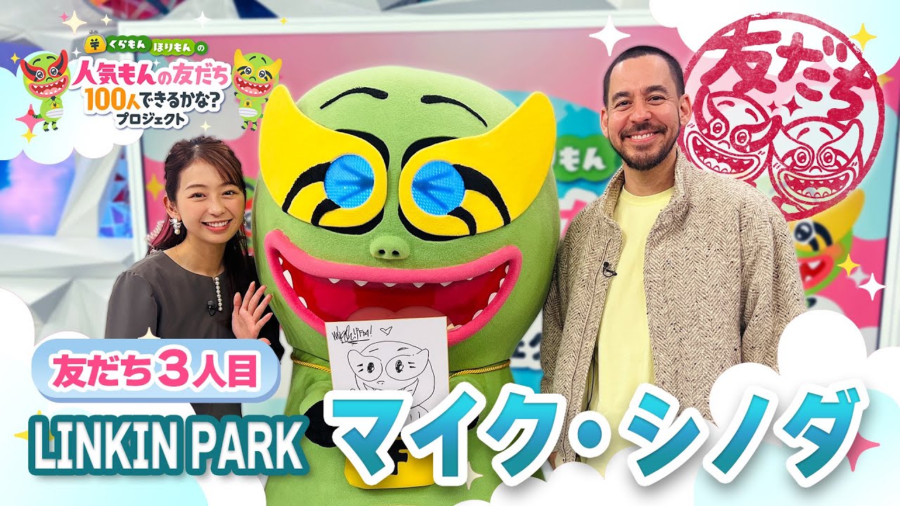 【マイク・シノダ】海外ロックスターにほりもんが無茶ぶり！？〈人気もんの友だち100人できるかな？〉【めざまし８】