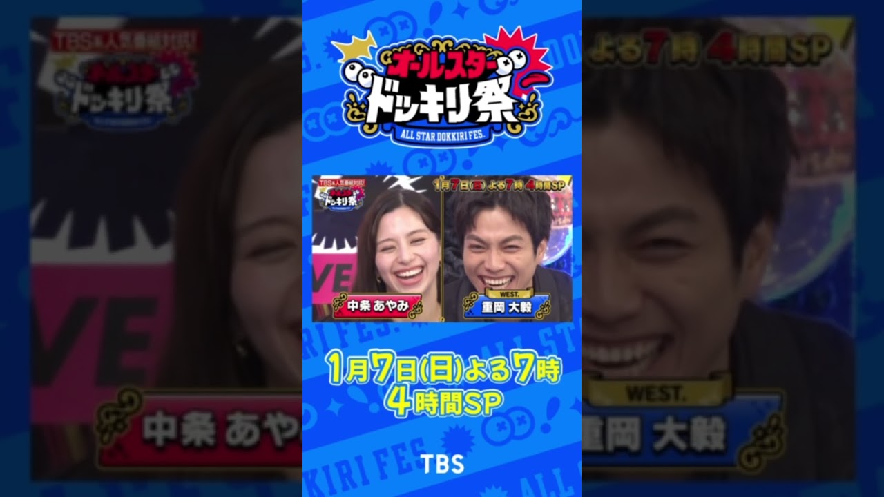 #オールスタードッキリ祭 ✕#初耳学 ｢不安な仕掛け人｣ #中島健人 #林修 #澤部佑 #大政絢
