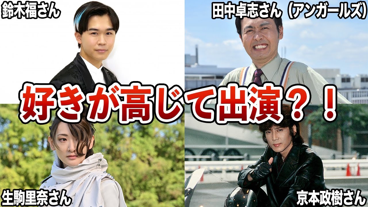 【え？！あの人も？！】実は仮面ライダー好きの有名人6選【ゆっくり解説】