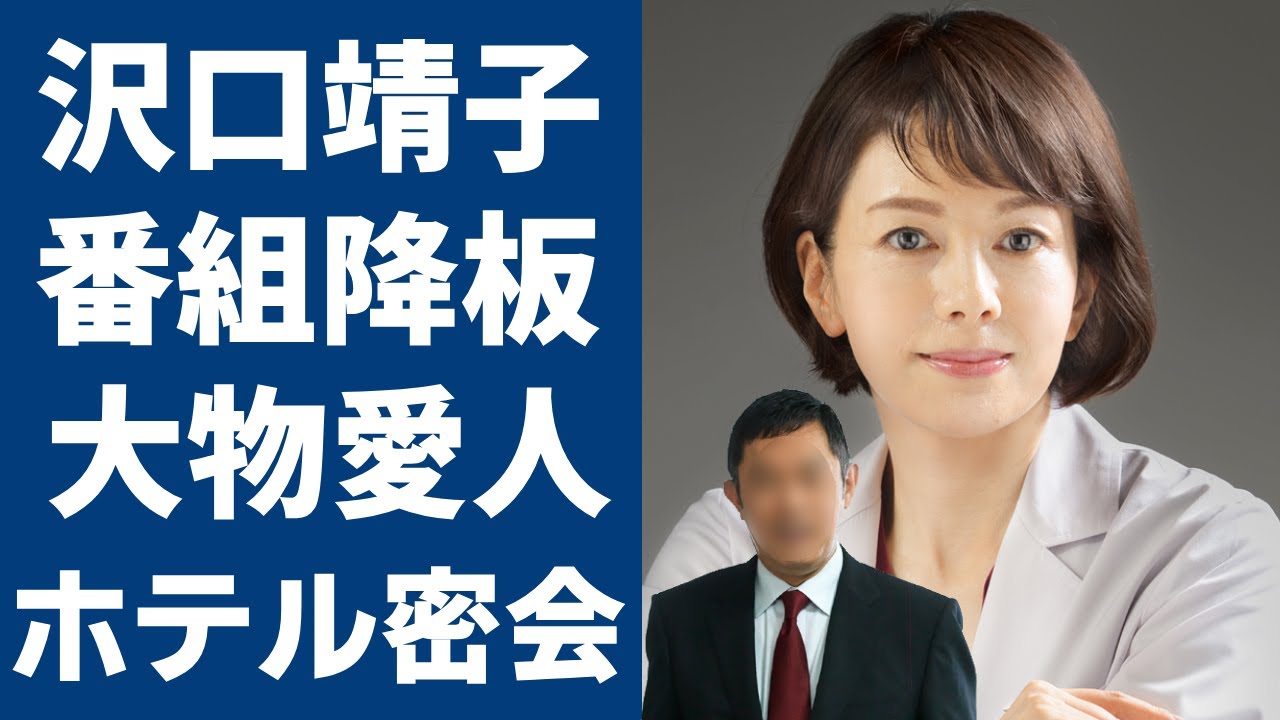 沢口靖子が目撃された大物愛人とのホテル密会の実態に一同驚愕...！！「科捜研の女」で大ヒットした女優が次の番組に降板すると言われる現在...独身を貫く本当の理由に驚きを隠さない...