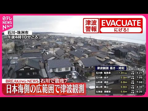 【能登半島地震】震度5強を観測  石川・穴水町で酒店を営む人「地獄を見ているよう」
