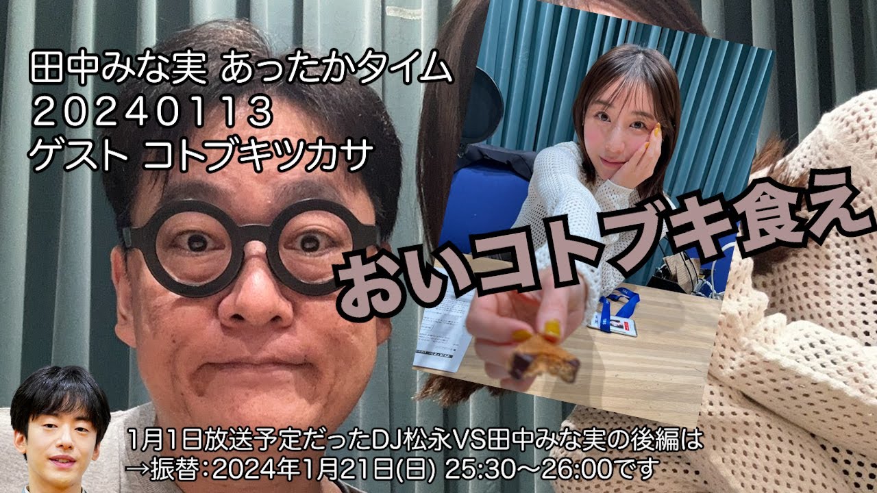 田中みな実 あったかタイム 20240113