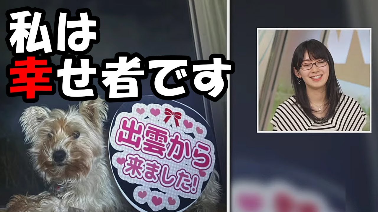 【檜山沙耶】出雲ニキから茨城の旅の報告が届き会いに来てくれる皆さんに感謝の気持ちを述べるお天気お姉さん