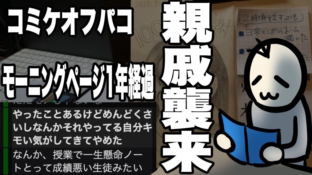 モーニングページが1年続いた話をしたらひかれた無職の配信【雑談垂れ流し】