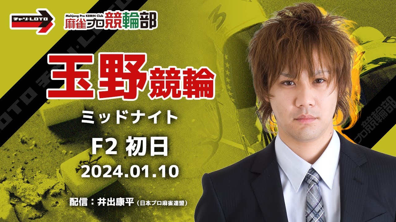 【競輪ライブ】01/10(水)ミッドナイト玉野競輪(初日)【競輪予想】
