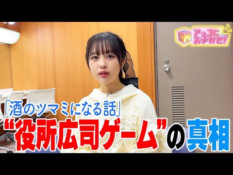 【アッコにおまかせ！】爆笑をかっさらったあのゲームの真相をなえなのに聞きました！
