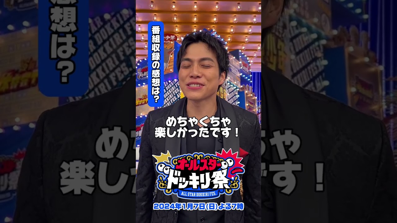 #オールスタードッキリ祭 出演者に一問一答チャレンジ① #重岡大毅 #中条あやみ #朝日奈央 #OCTPATH #小峠英二 #澤部佑 #貴景勝