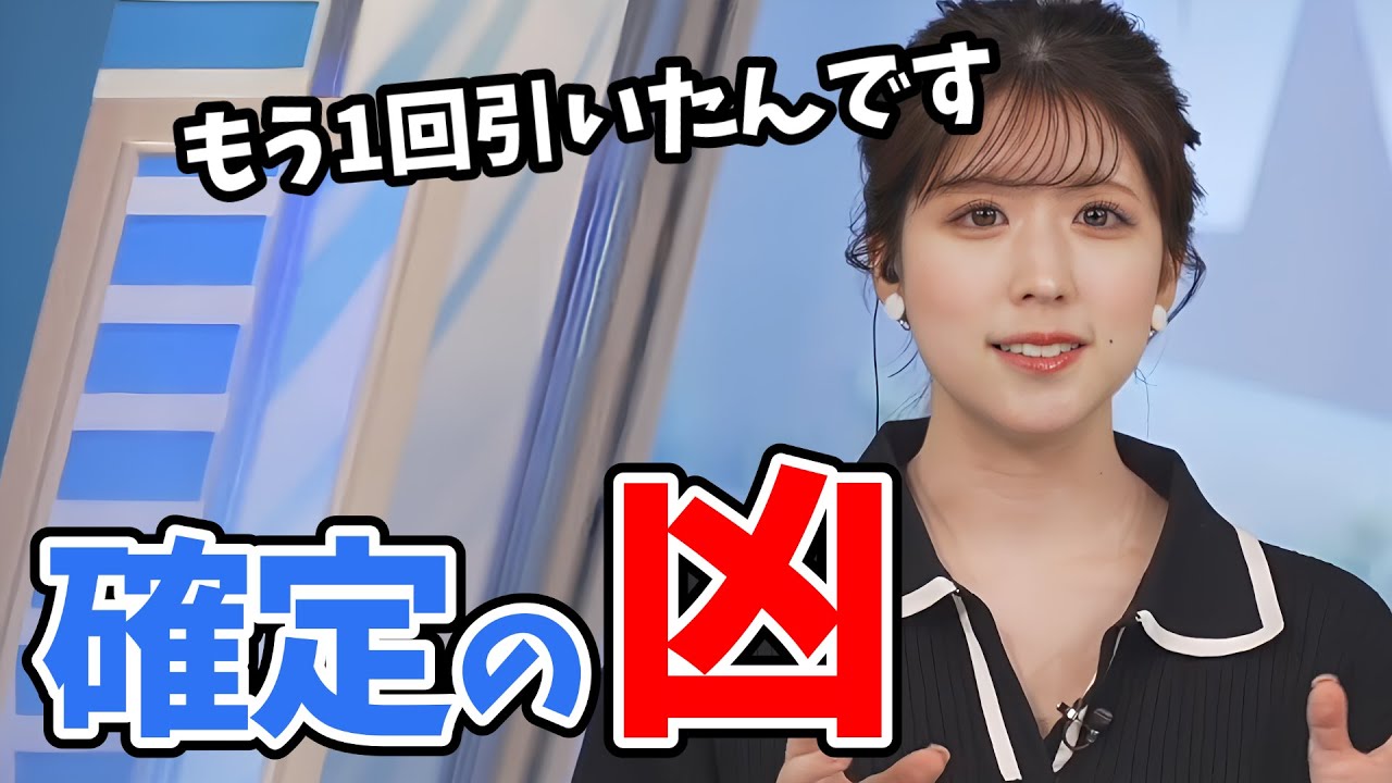 【小林李衣奈】不運より笑いをとったことに喜ぶ李衣奈ちゃん！お正月のアプリおみくじを実家でも引いてみた【ウェザーニュース切り抜き】