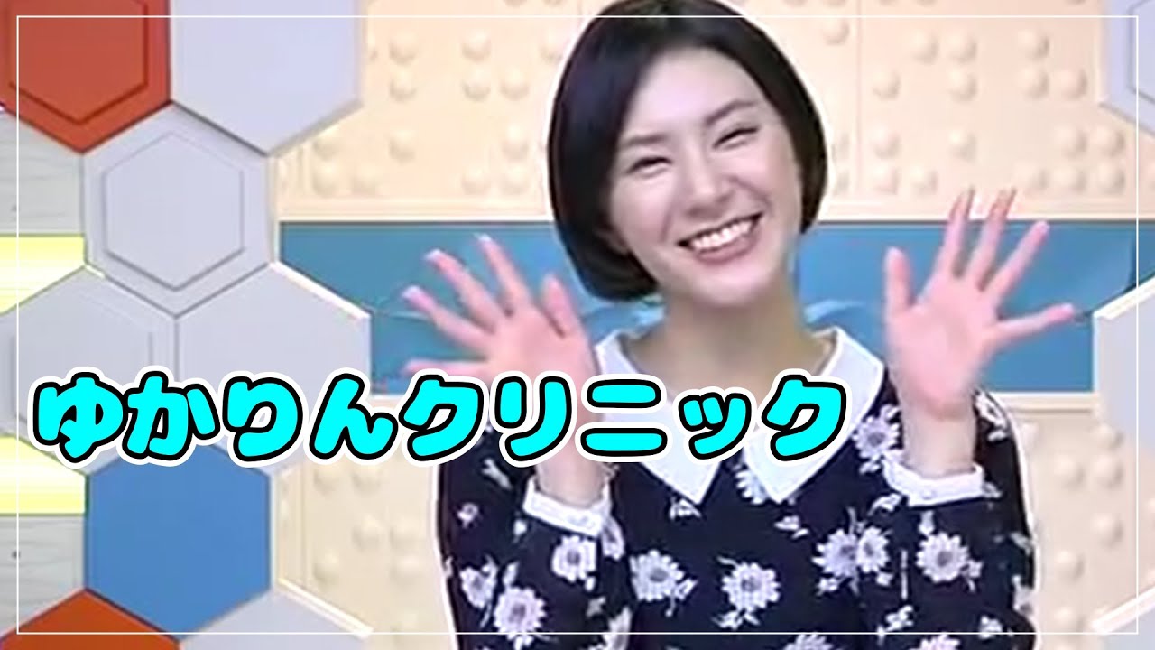 ゆかりんクリニック【白井ゆかり】