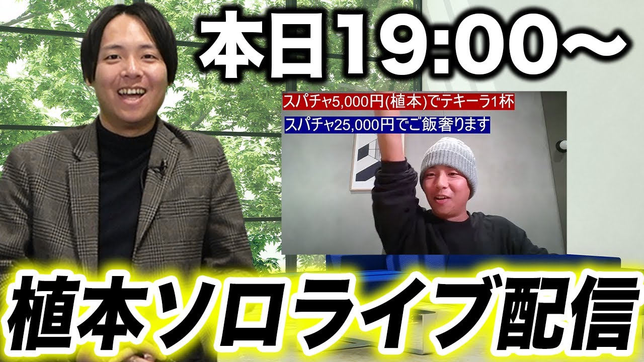 伝説のライブ配信が今夜また始まります