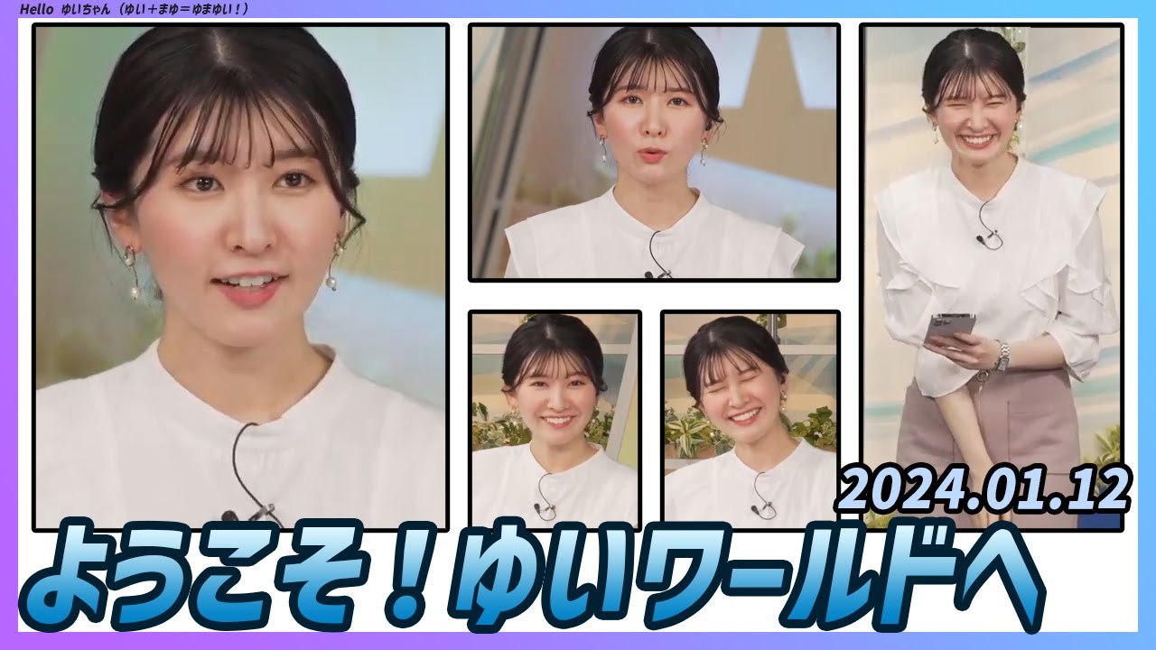 【駒木結衣】 本番 ハイライト 2024年1月12日