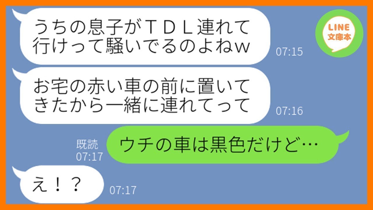【LINE】我が家のTDL旅行の当日に勝手に息子を押し付け海外旅行に出かけるママ友「一緒に連れてってw」→子供の面倒を託す非常識なDQN女にある衝撃の事実を伝えた結果ww【スカッとする話】【総集編】