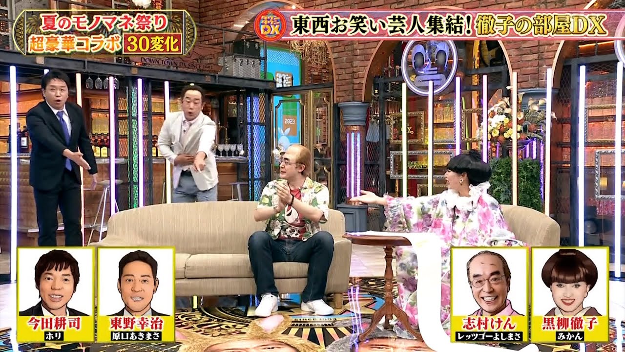『ダウンタウンDX』2023 #3 Mステ&徹子の部屋！コラボモノマネで完全再現　レッツゴーよしまさが語る「志村けんの素顔」秘話　歴代のキムタク大集結！　志村けん&浜田雅功の特別な瞬間！