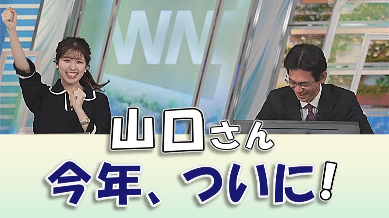 【#小林李衣奈 & #山口剛央】山口さん、今年ついに! / #ウェザーニュースLiVE #切り抜き