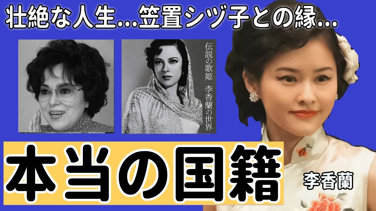 李香蘭の本当の国籍...隠された本当の死因に涙が止まらない...『ブギウギ』に実名登場し「夜來香」で有名な歌手が服部良一と笠置シヅ子の深い縁...本当の国籍に驚きを隠さない...