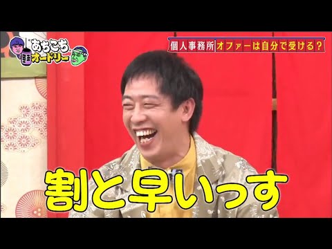 「あちこちオードリー」フリー芸能人気になる懐事情は?