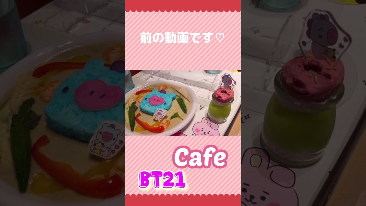 【BT21】カフェ♡