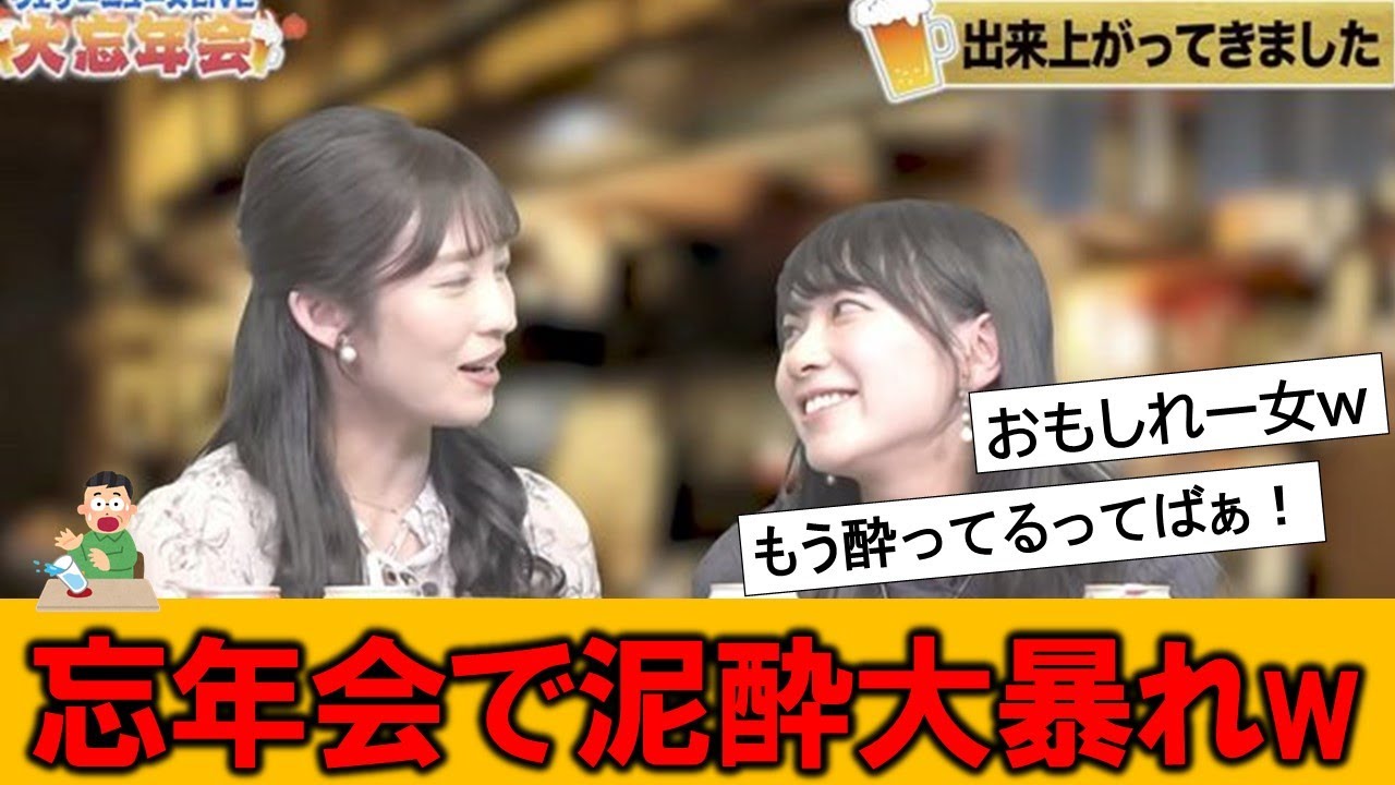 檜山沙耶（おさや）職場の忘年会で泥酔して大暴れしてしまうwww