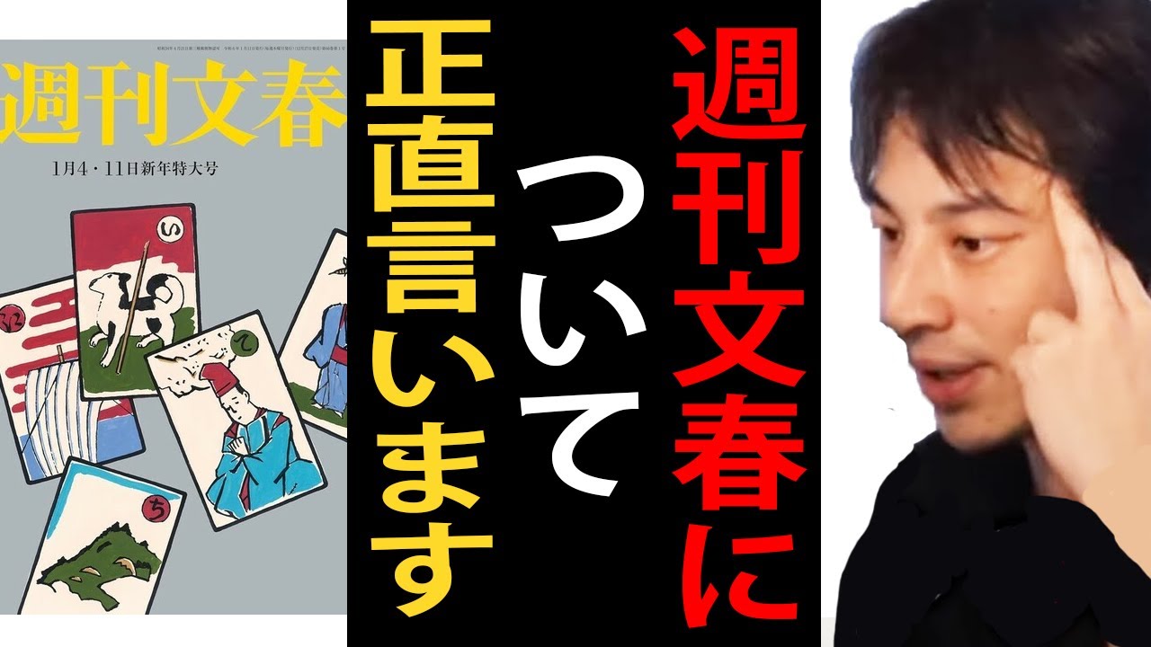 週刊文春について正直言います…松本人志さんのスクープが掲載された号が45万1000部完売し話題となっています【ひろゆき切り抜き】
