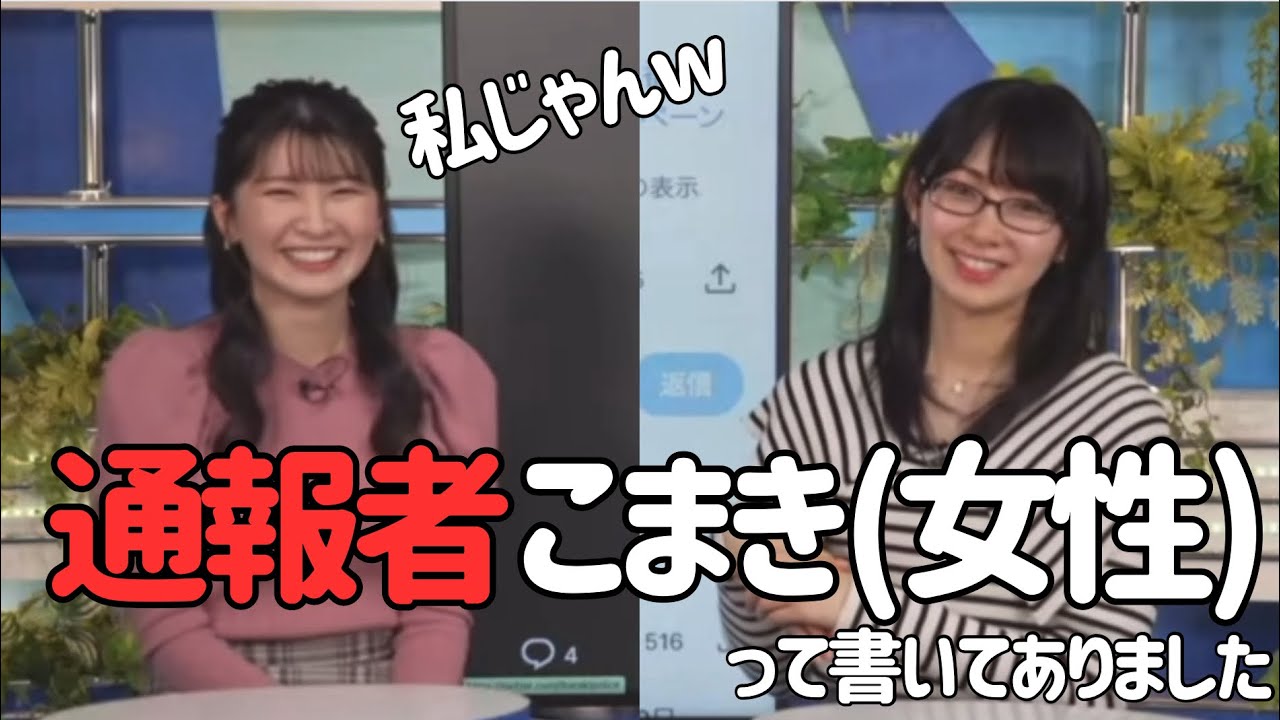 【檜山沙耶・駒木結衣】1日通信司令課長のイベントで登場した“通報者こまき(女性)“と“急行する人やまぐち”の話で盛り上がるさやゆい‼️