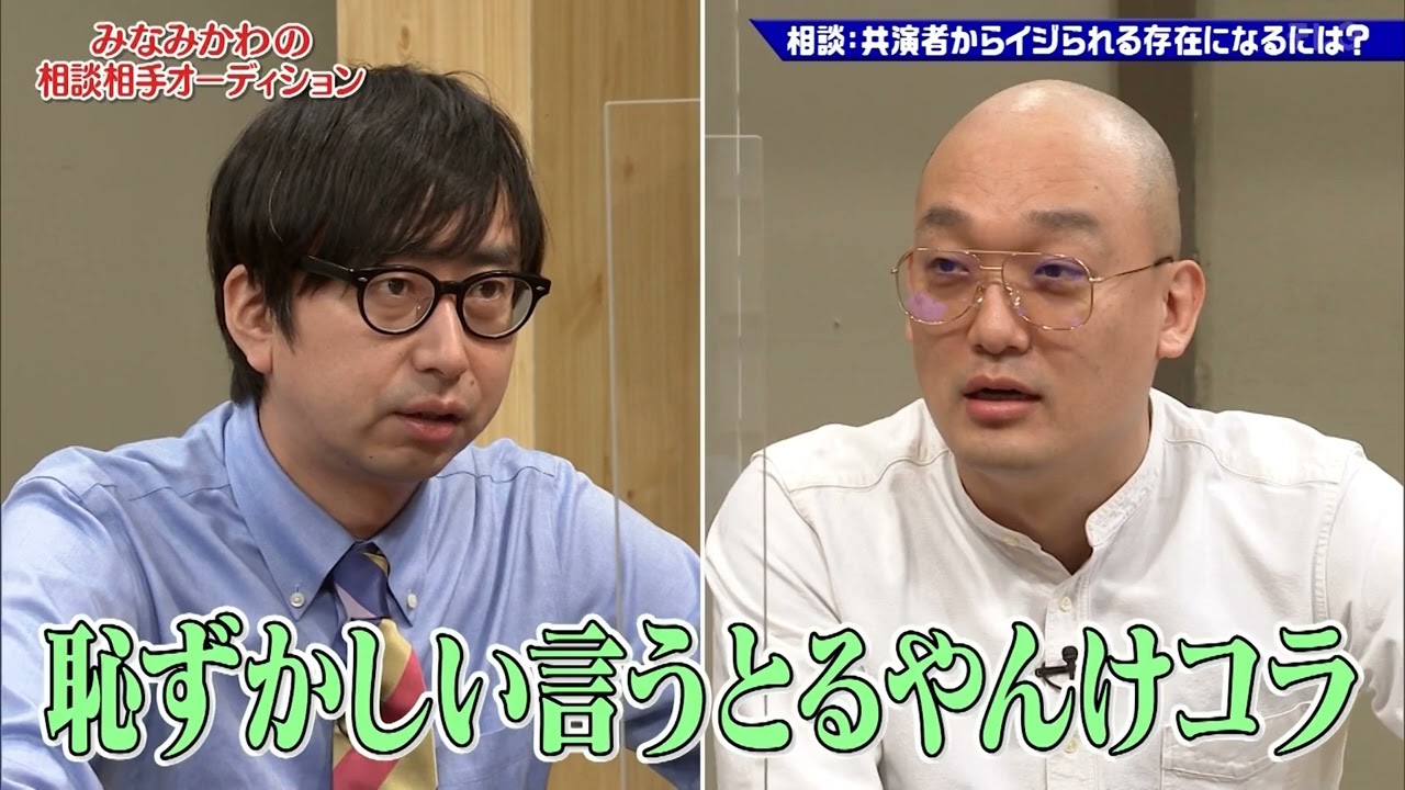 「お笑い BGM」【ゴッドタン】2023 みなみかわの悩み相談企画、芸人の救世主は誰？おいでやす小田の驚きの展開！みなみかわVS大喜利・松丸アナの熱戦が繰り広げられる！