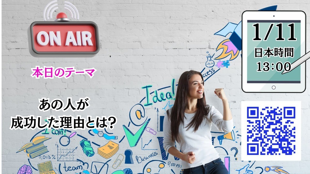 「あの人が成功した理由はどんなことだったのだろう・・・」