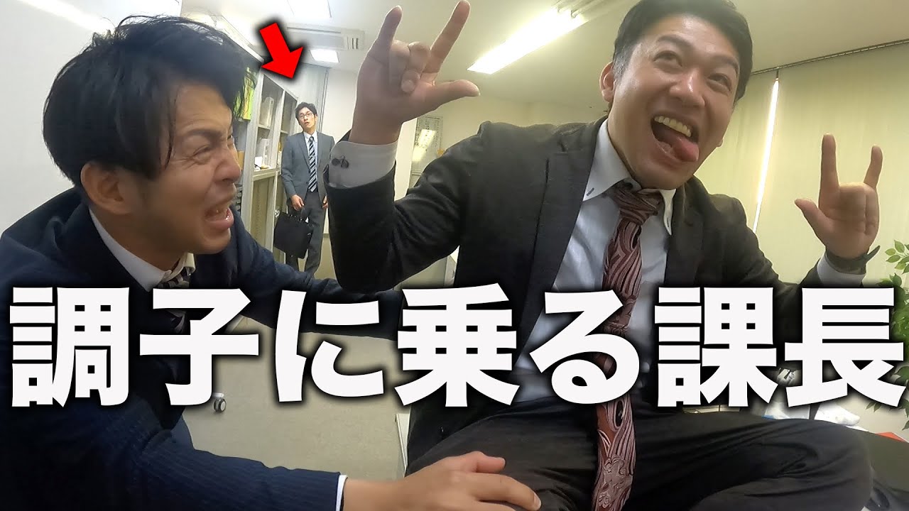 部長の机の上で勤務中にふざけていたら部長戻ってきた日の課長の営業【あるある】