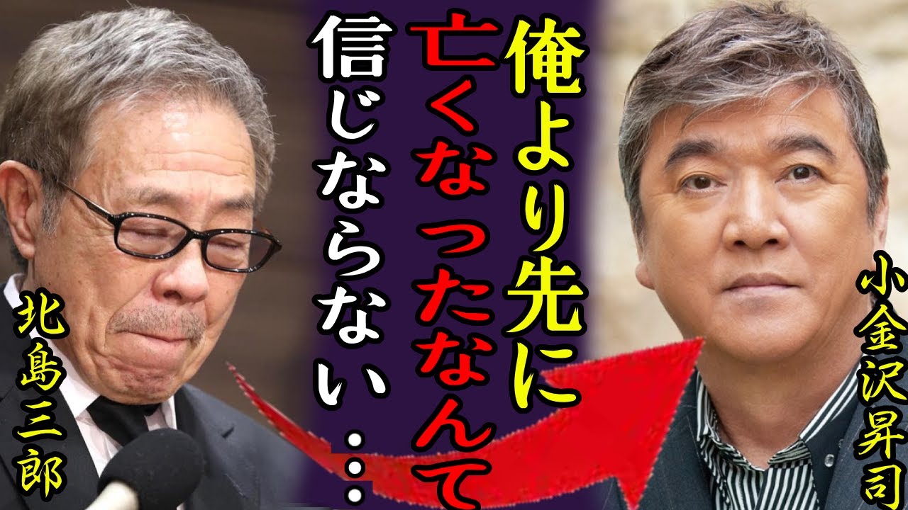 小金沢昇司の突然の訃報...隠した本当の死因や晩年の極秘闘病生活に涙が止まらない...『俺より先に逝くな！』北島三郎が不起訴に導いた飲酒運転事件の真相に一同驚愕...！