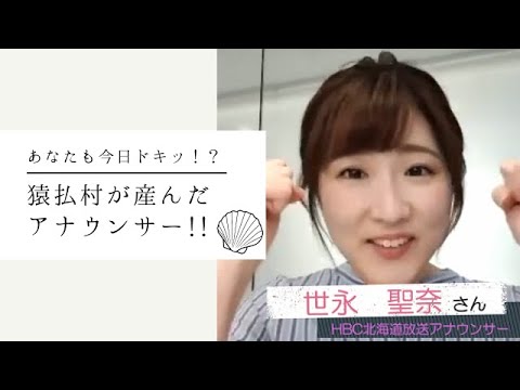 FUNメッセージ（世永 聖奈さん）