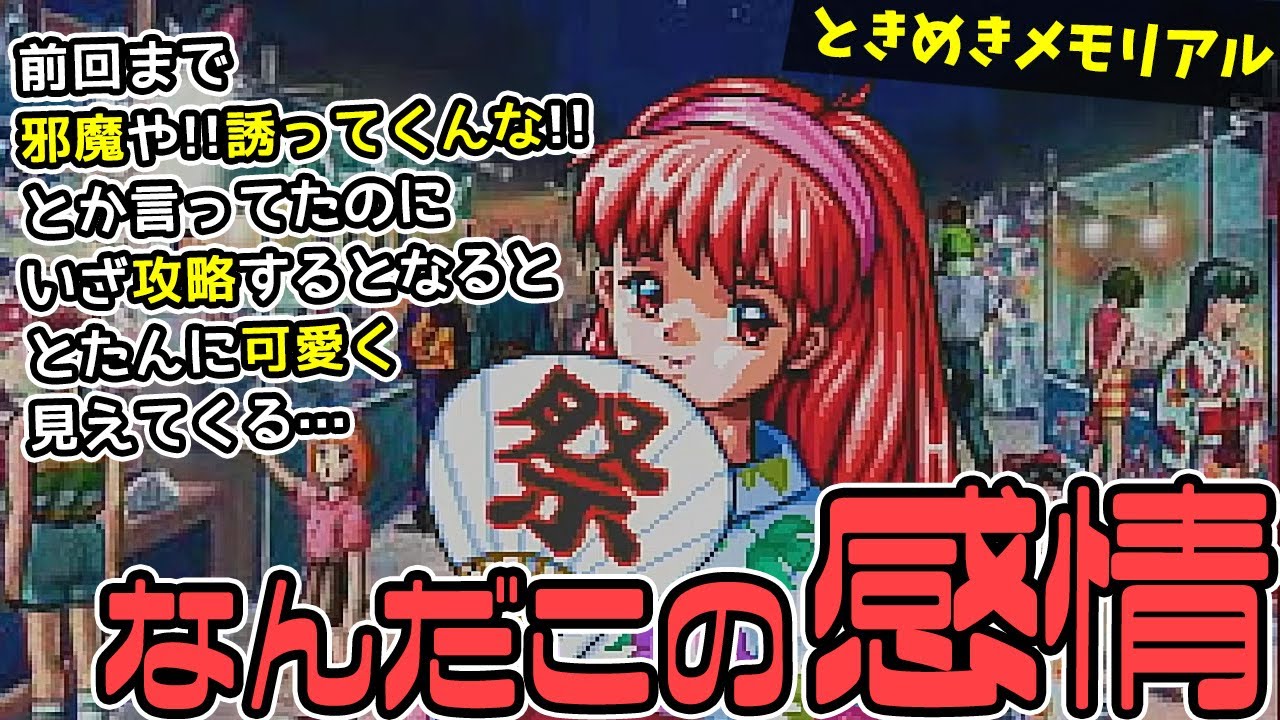 #26 ときめきメモリアル最終章！藤崎詩織を攻略！【レトロゲー】