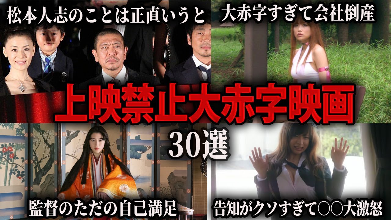 【総集編】上映禁止大赤字映画、大炎上アニメ
