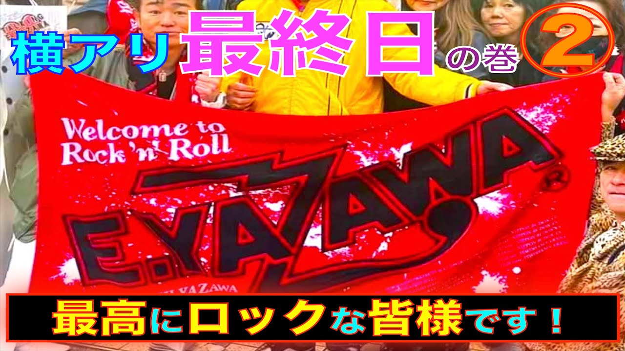 浅草の永ちゃんねる vol.123