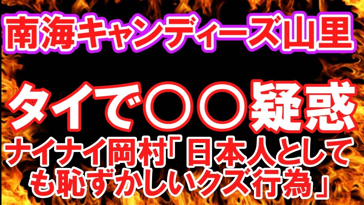 【悲報】 南海キャンディーズ山里さん、やばい