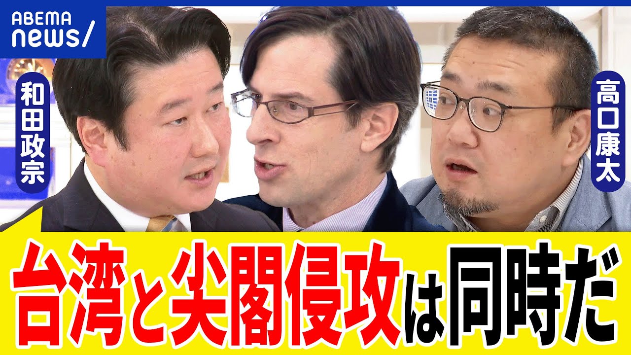 【中台関係】習近平は悲願達成に武力行使も？台湾統一は必ず？総統選で今後の国際情勢は？和田政宗と議論｜アベプラ
