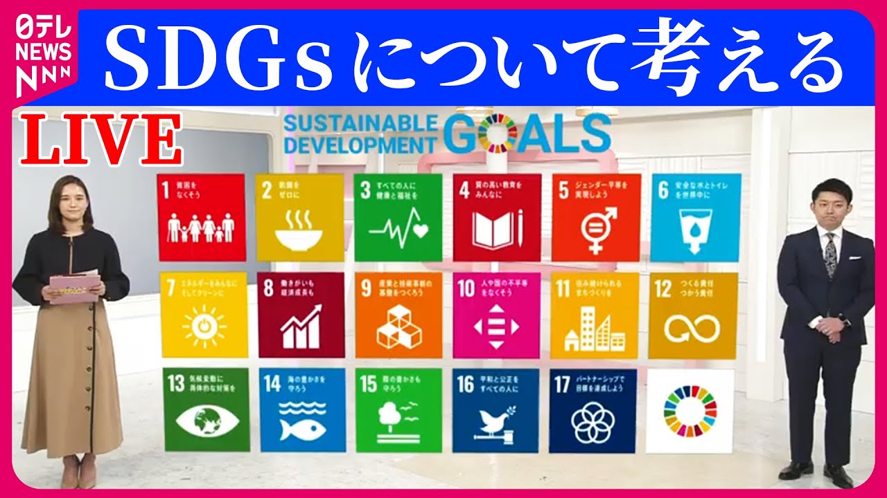 【SDGsまとめ】そのゴミ…リサイクルできます/ “世界一たのしいゴミ処理場”も…「デンマーク」の環境対策/ SDGsな科学館を取材　など ニュースまとめライブ（日テレNEWS LIVE）
