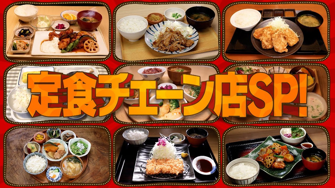 定食チーン店SP！関西で話題のお店を完全攻略！！野菜豊富な定食やボリューム満点の定食が続々登場！さらにスタジオの㊙︎副音声放送も「ちまたのジョーシキちゃん」# ９６【１月１９日（金）よる７時放送】
