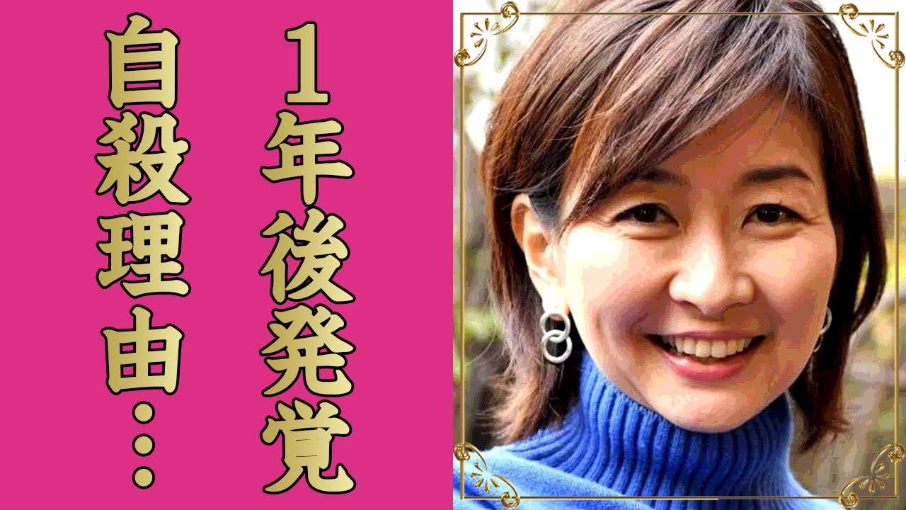高井美紀の１年後に発覚した自ら命を落とした理由...残された遺書に言葉を失う...『毎日放送』で活躍した女子アナウンサーの友人・超大物俳優だけが知る本当の最期...家族の現在に涙が零れ落ちた...