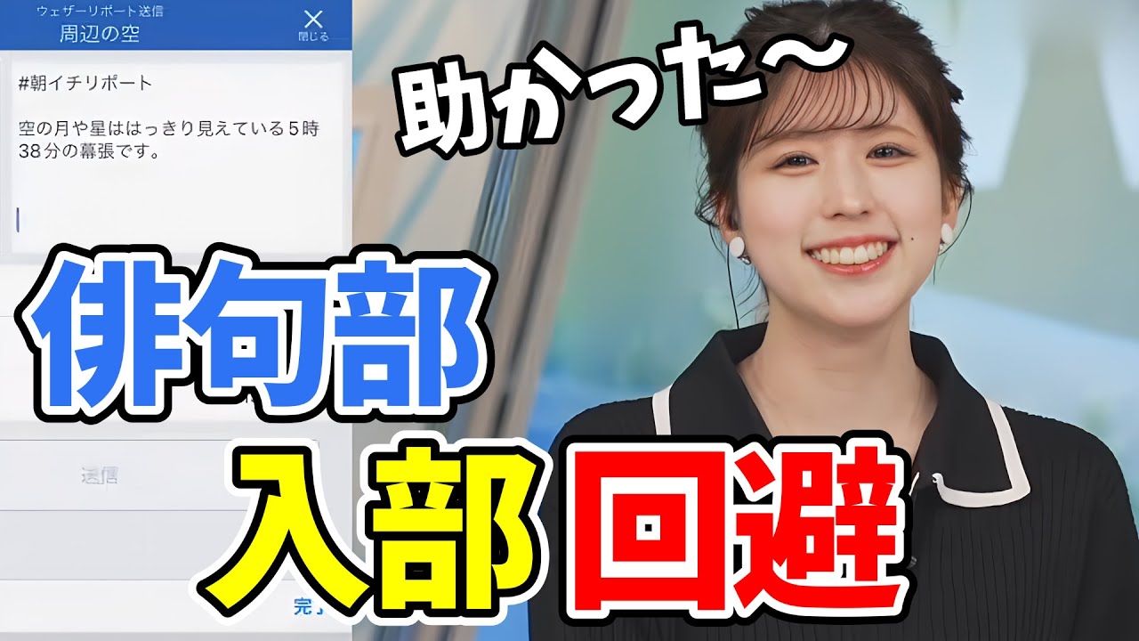 【小林李衣奈】一句詠まされそうな李衣奈ちゃん！救いのぽよんで俳句部入部を回避する【ウェザーニュース切り抜き】