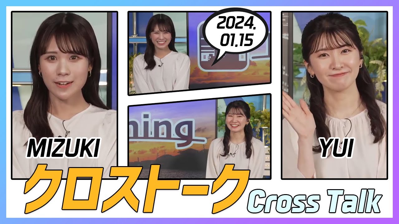 駒木結衣 & 戸北美月 クロストーク 2024.01.15
