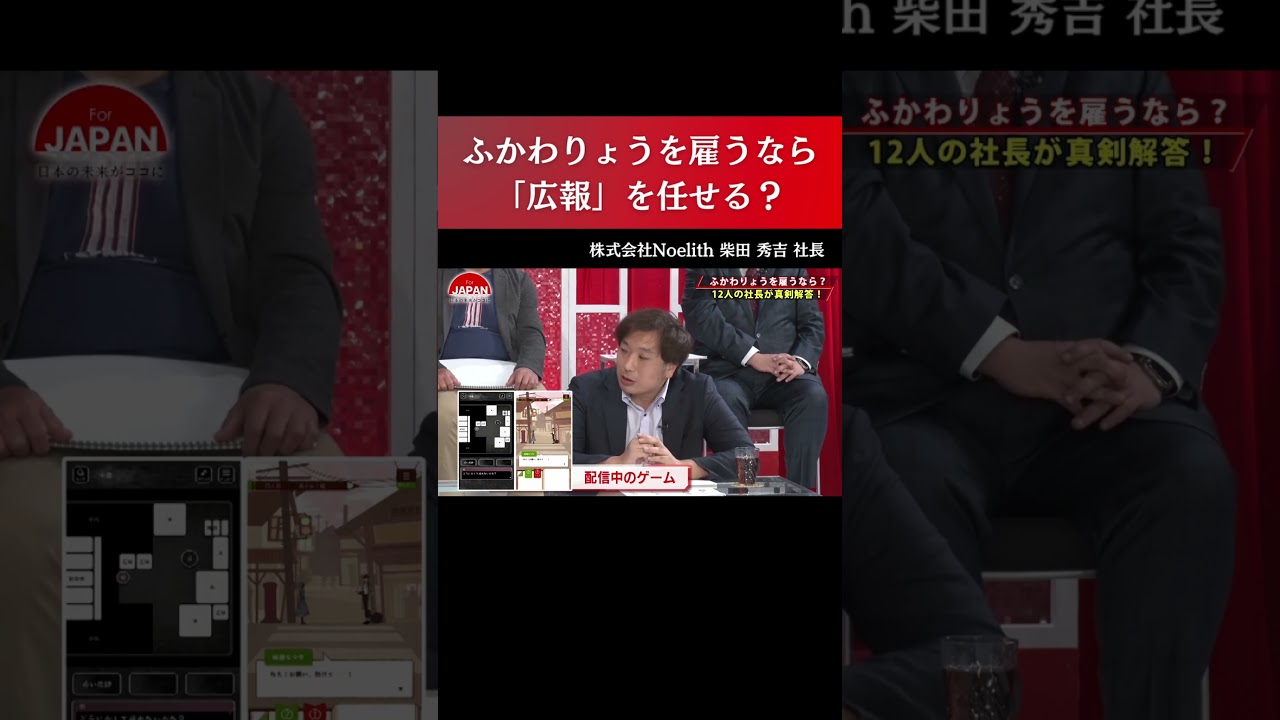 【ふかわりょうを雇うなら「広報」を任せる？】#forjapan #shorts