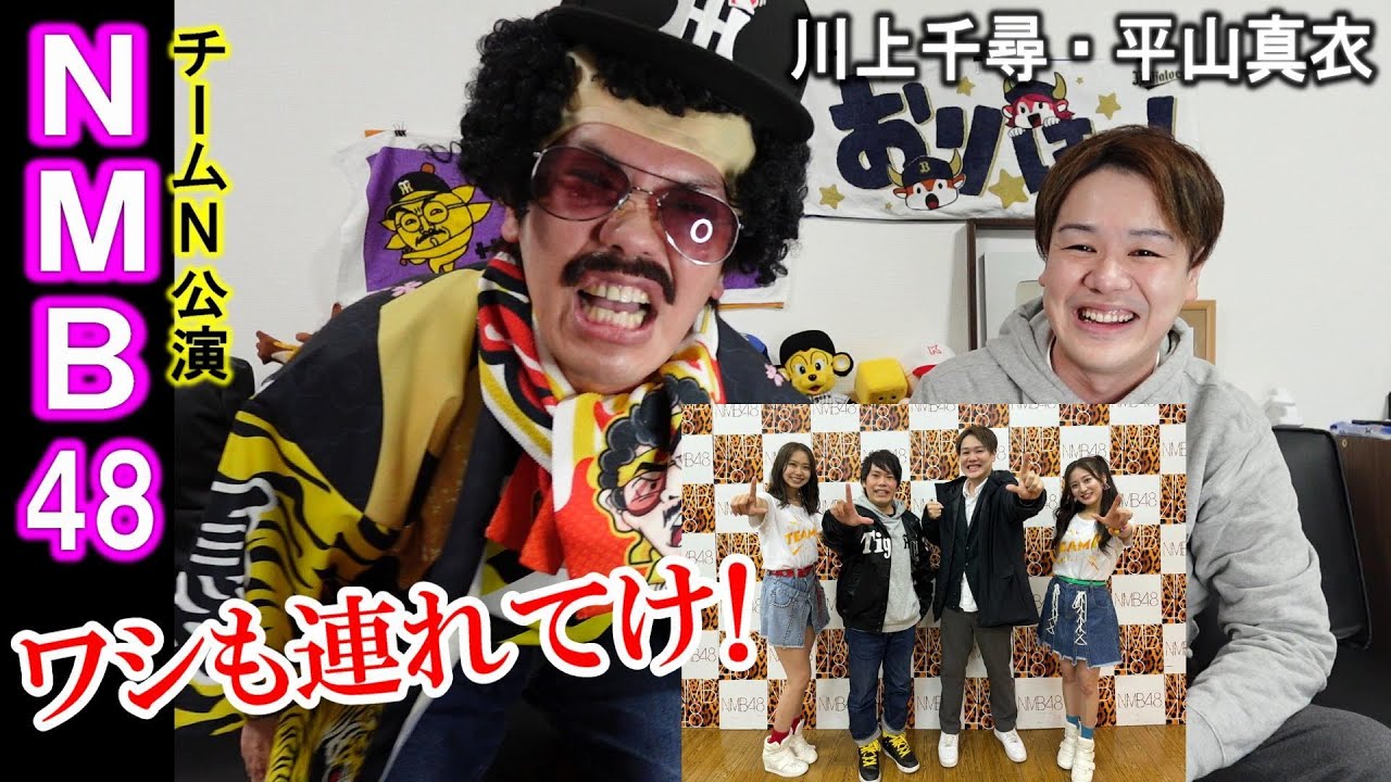 初めてNMB48さんのライブに行ってきた話。川上千尋さん・平山真衣さんありがとうございました。『N ship公演』