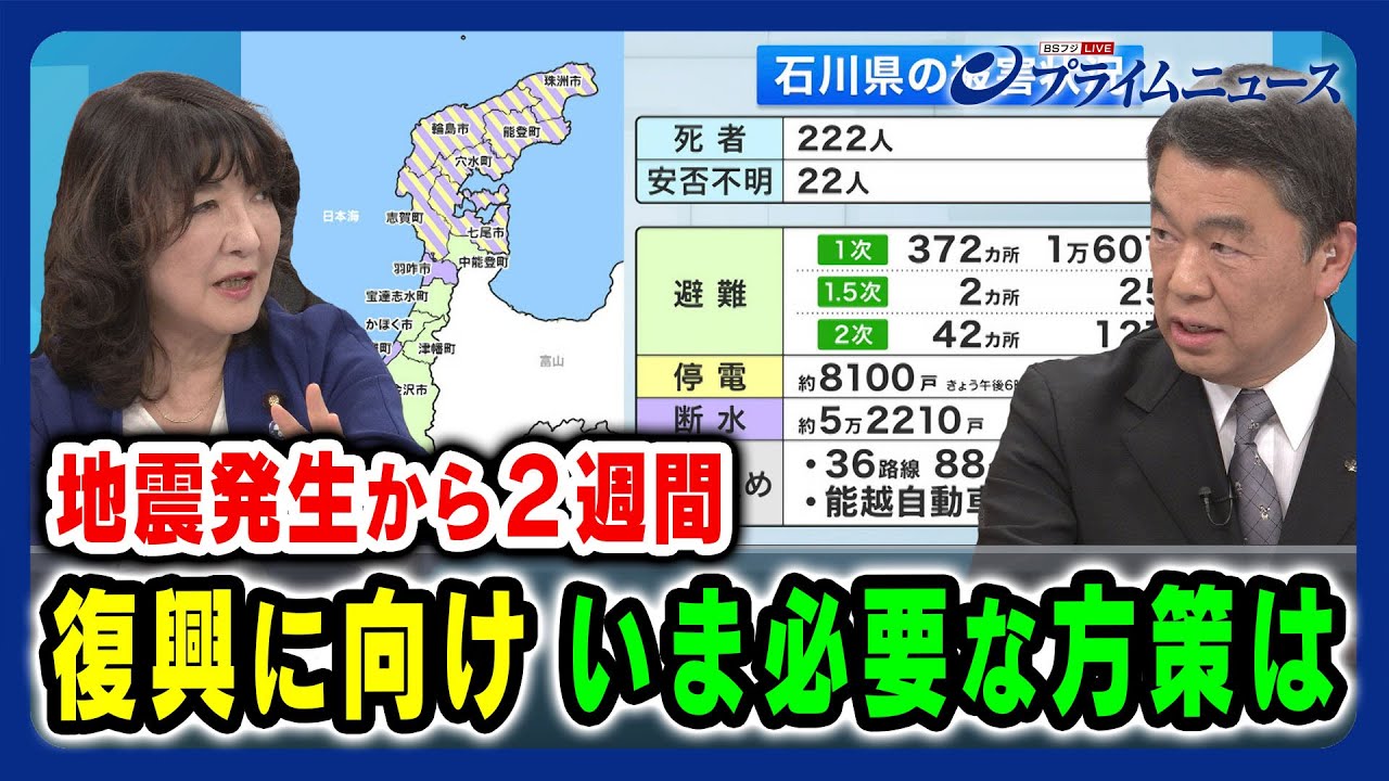 【東日本大震災の教訓と国の課題】インフラ復旧・仮設住宅・メンタルケア 片山さつきx村井嘉浩 2024/1/16放送＜後編＞