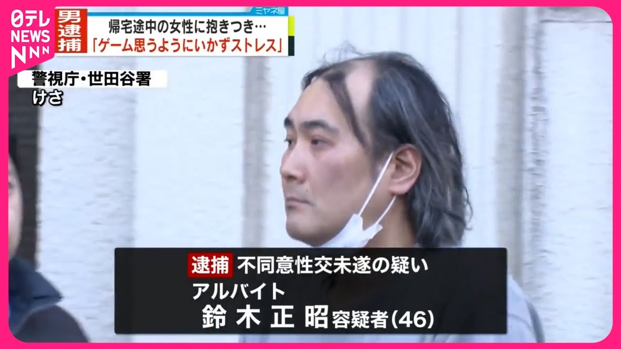 【「声をだしたら刺すぞ」】女性脅し性的暴行加えようとしたか…男逮捕  東京・世田谷区