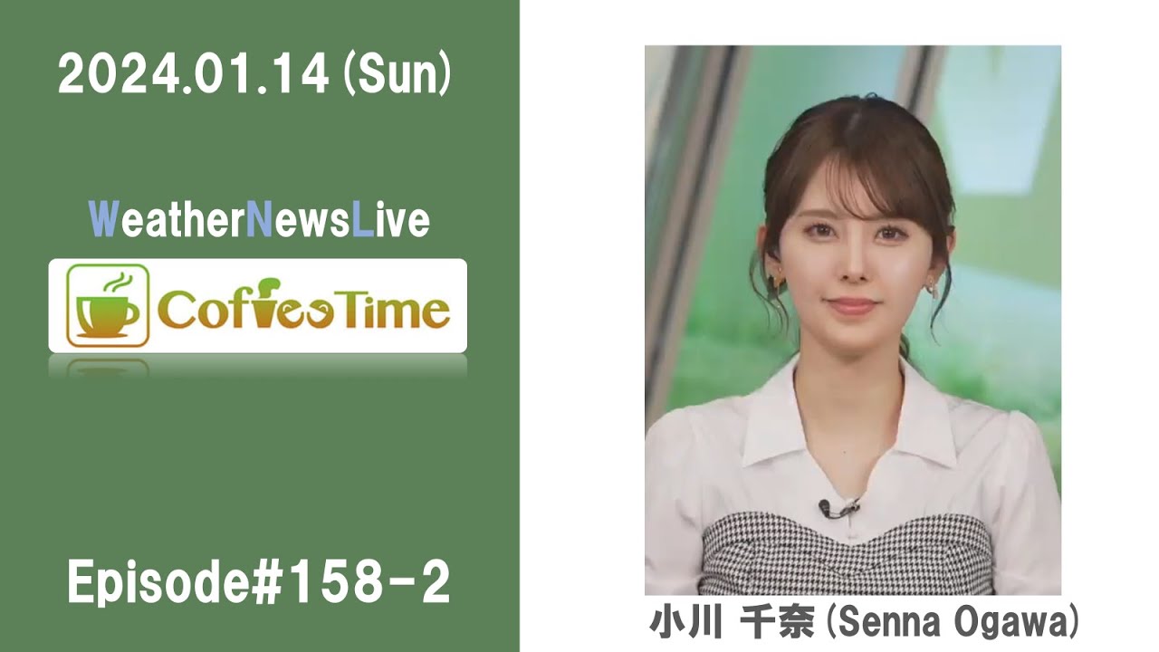 【240114／158-2m】小川 千奈さん（ウェザーニュースLiVE_CoffeeTime）