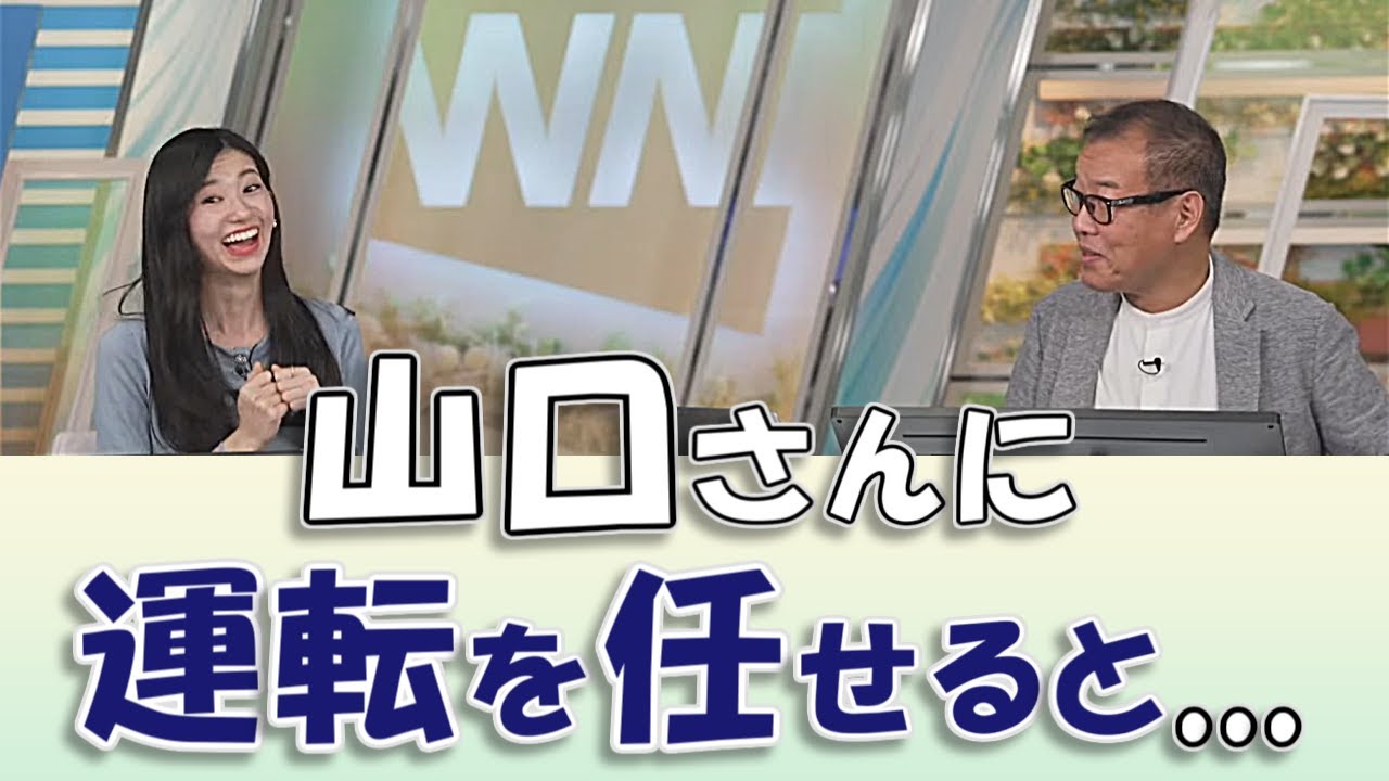 【#大島璃音 & #森田清輝】山口さんに運転を任せると... / #ウェザーニュースLiVE #切り抜き