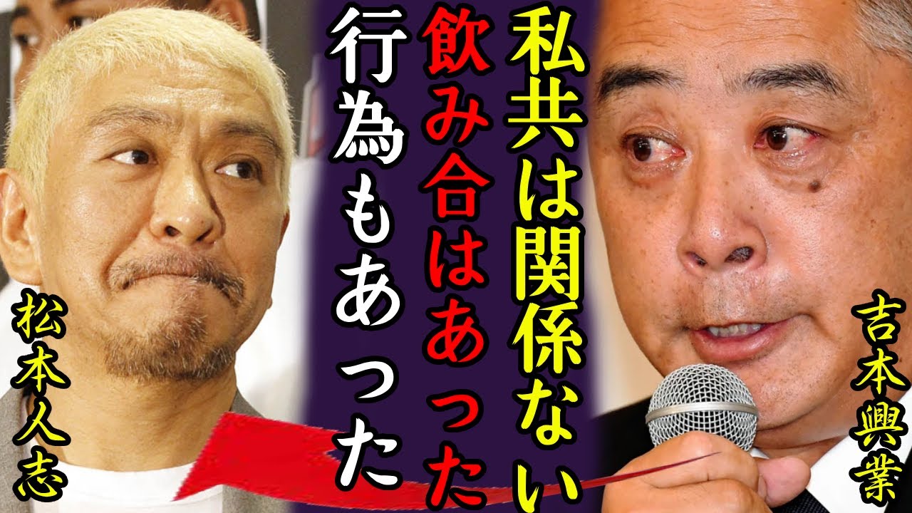 松本人志が所属する吉本興業の裏切りで性行為を認めた現在に一同驚愕...！『全て事実でございます』『松ちゃん』が裁判も敗訴確定…テレビ引退でYoutuberデビュー間近の真相に驚きを隠さない...