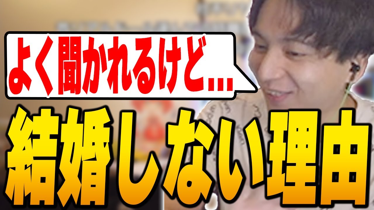 結婚しない本当の理由を話して爆笑するけんき【けんき切り抜き】